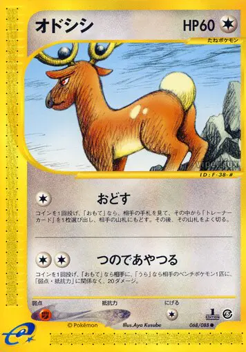 Carta スタントラー 68/88 de 神秘なる山